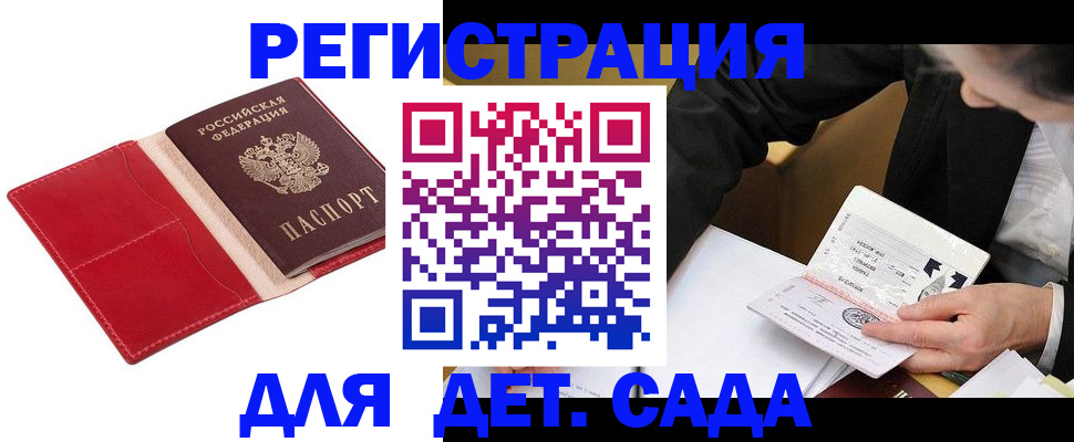 регистрация в Майском