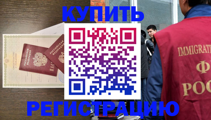 прописка для школы в Майском